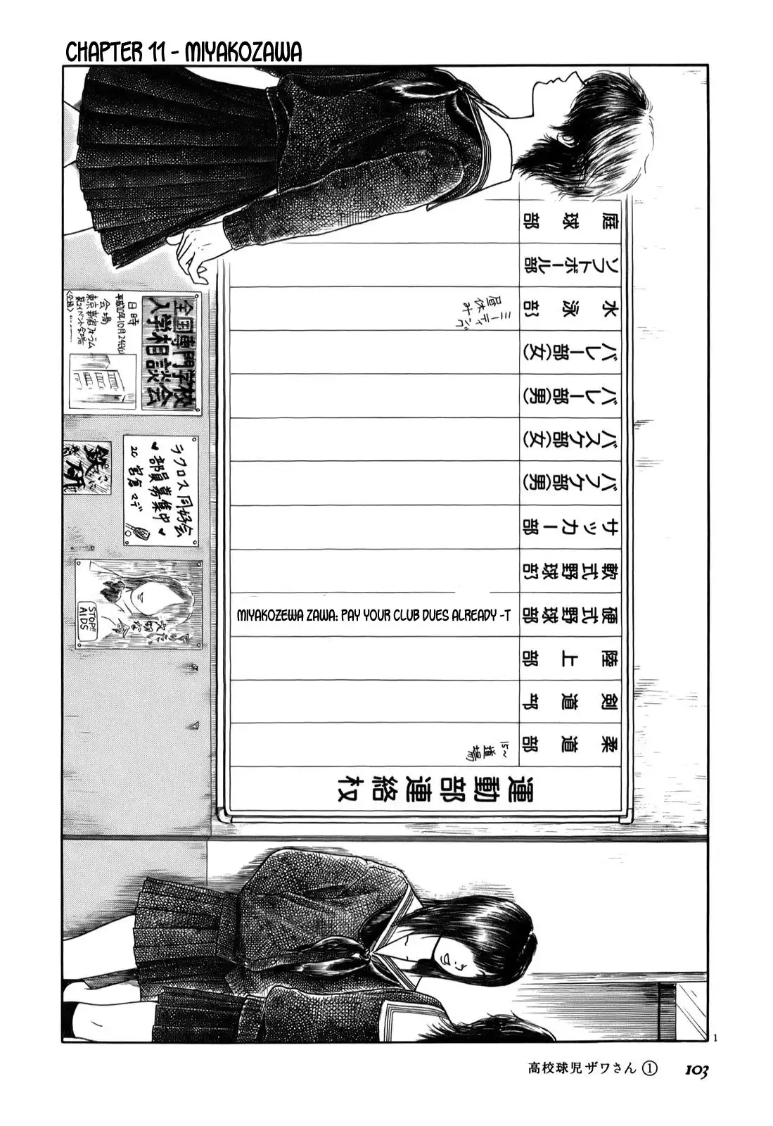 Koukou Kyuuji Zawa-san Chapter 11 1